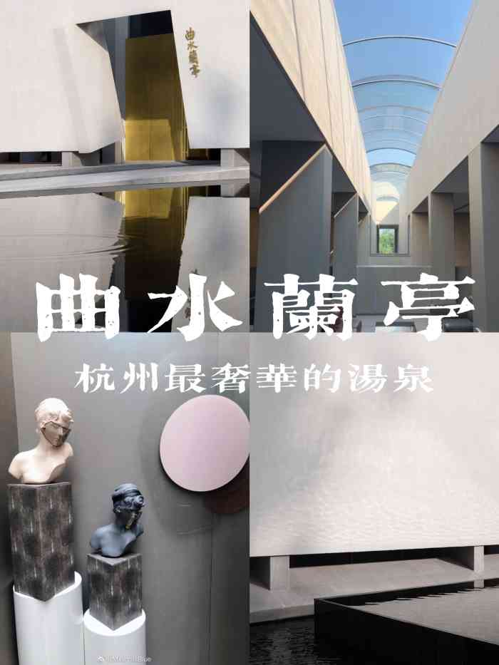 曲水兰亭-"杭州最豪华的洗浴中心没有之一 [薄荷]."-大众点评移动版