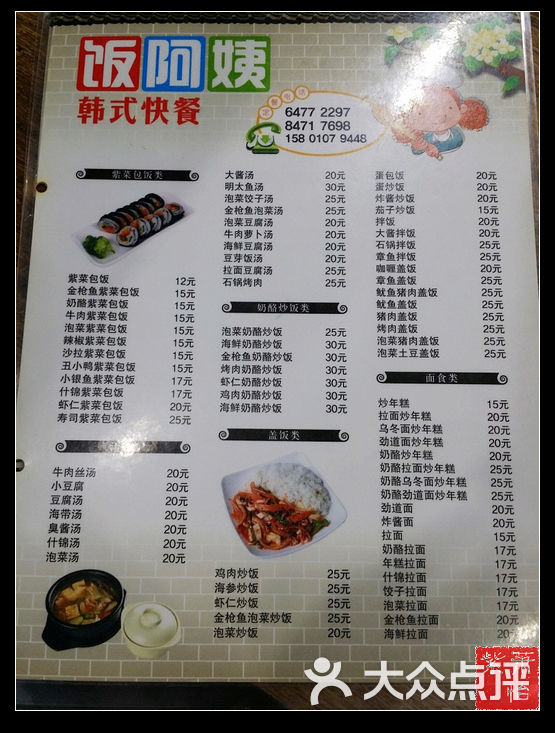 饭阿姨(望京新城店)-菜单-价目表-菜单图片-北京美食