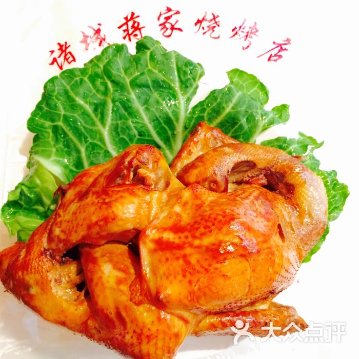 正宗蒋记枳沟烧烤-烧鸡图片-诸城市美食-大众点评网