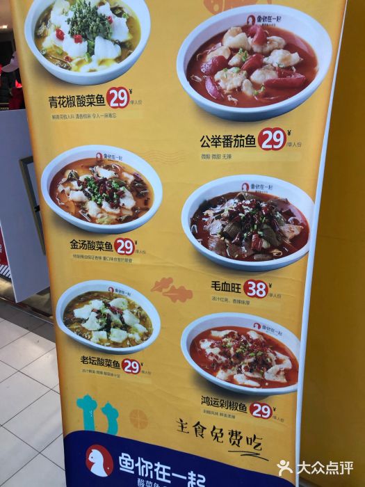 鱼你在一起(光新乐购店)菜单图片