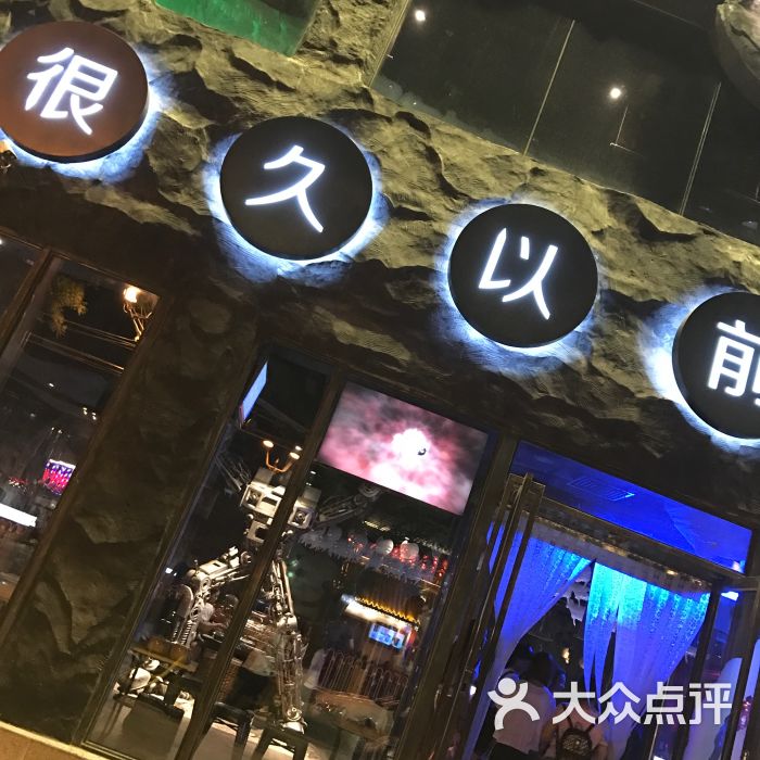 很久以前羊肉串(簋街店)