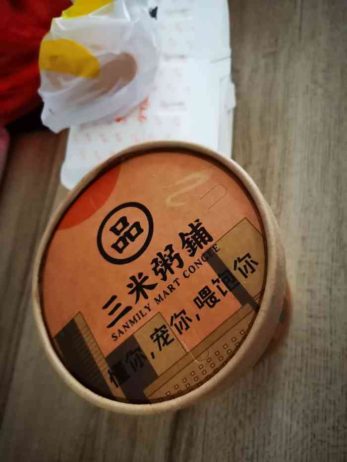 三米粥铺(大唐西市店"天气的原因,在家叫了外卖,看见他家的粥铺.