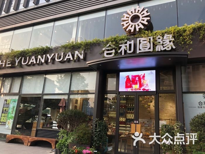 合和圆缘(九洲新世界店)图片 第2张