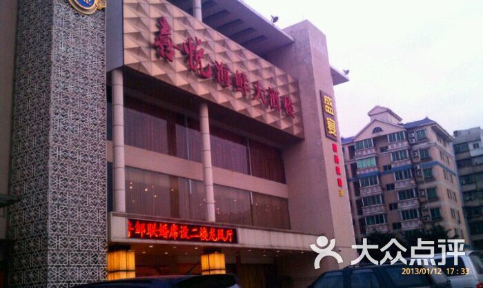 佛山喜悦海鲜大酒楼