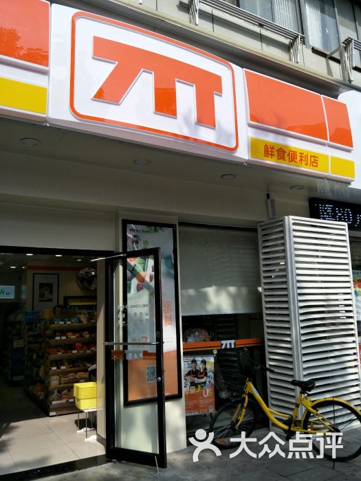 7tt鲜食便利店(崇仁路店)图片 第3张