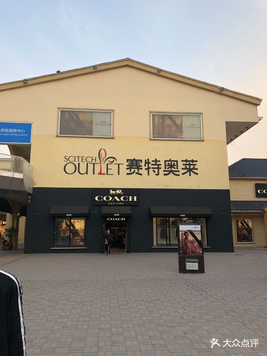 coach(赛特奥莱香江北路店)-图片-北京购物-大众点评网