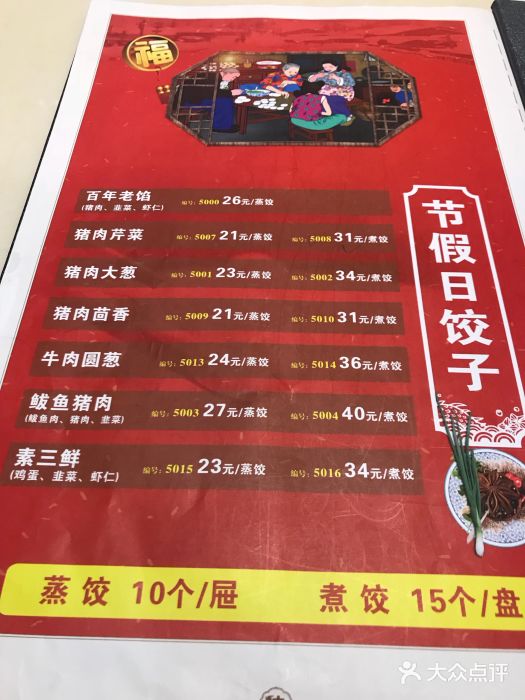 老边饺子馆(金源店)菜单图片