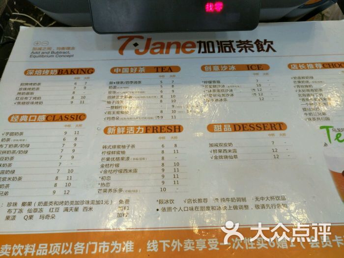 加减茶饮(继光街店)图片 - 第69张