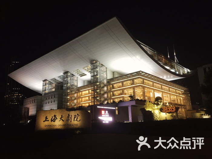 上海大剧院