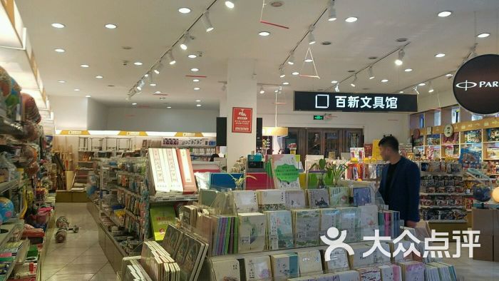 新华书店百新文具图片 - 第9张