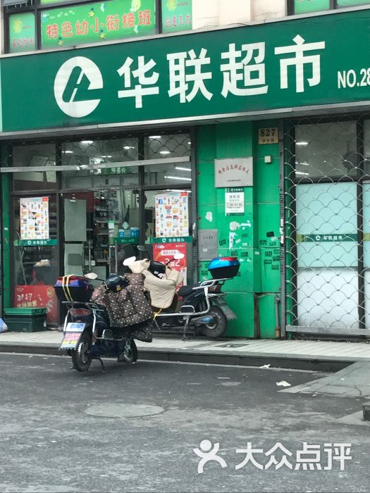 联华超市(锦秋新天地店)-图片-上海购物-大众点评网