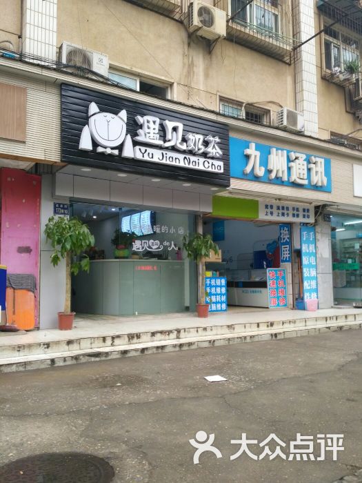 遇见奶茶(虎泉店)图片 第2张