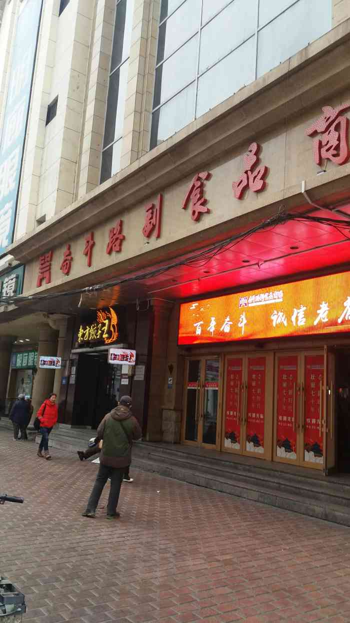 奋斗路副食品商场-"奋斗副食哈尔滨人的美食圣地,由于