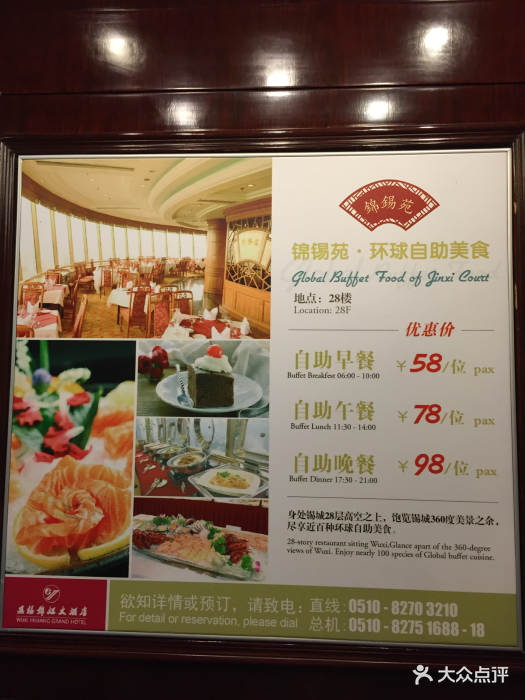 无锡锦江大酒店自助餐图片 - 第923张