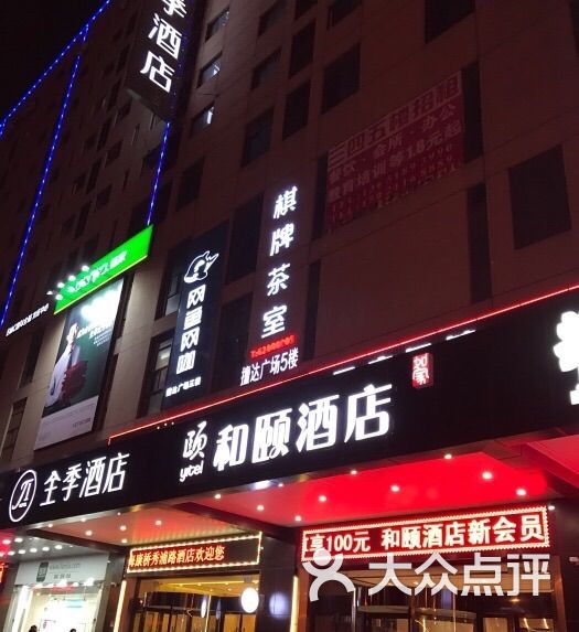 和颐酒店(上海康桥秀浦路店)图片 第2张