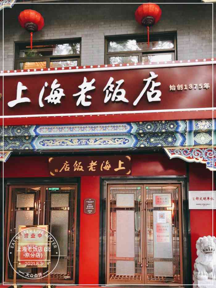 上海老饭店(北京分店)-"20201228到人民医院白塔寺老.