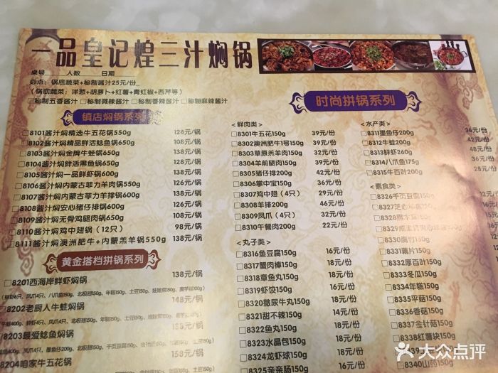 一品皇记煌三汁焖锅(浦江华侨城店-价目表-菜单图片-上海美食-大众