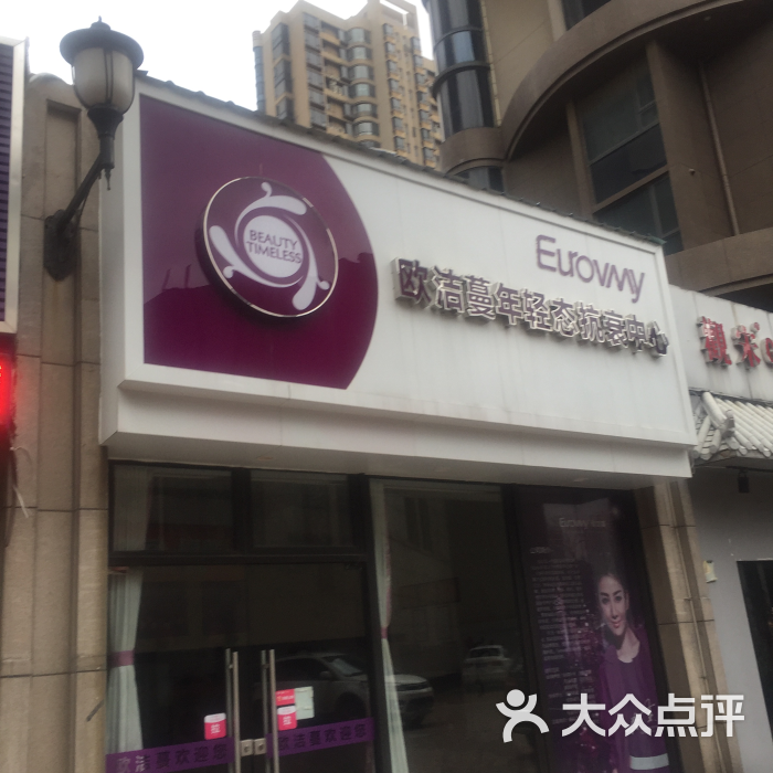 欧洁蔓年轻态抗衰中心(梦时代店)图片 第24张