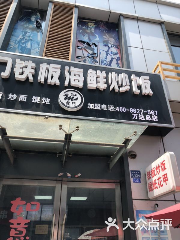 龙门铁板海鲜炒饭(万达店)图片 - 第4张