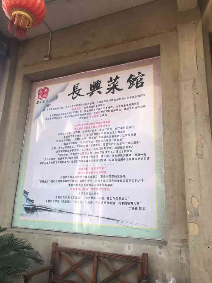 长兴菜馆(高桥店)-"高桥原来很有名气的"德兴馆"闭门