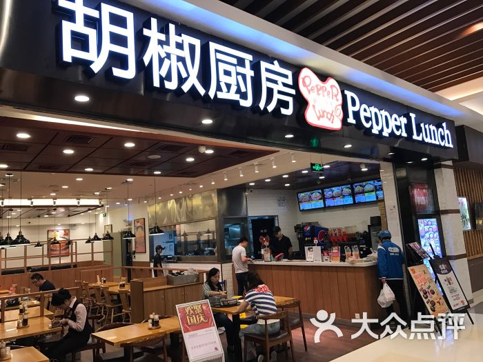 胡椒厨房pepper lunch图片 第6张