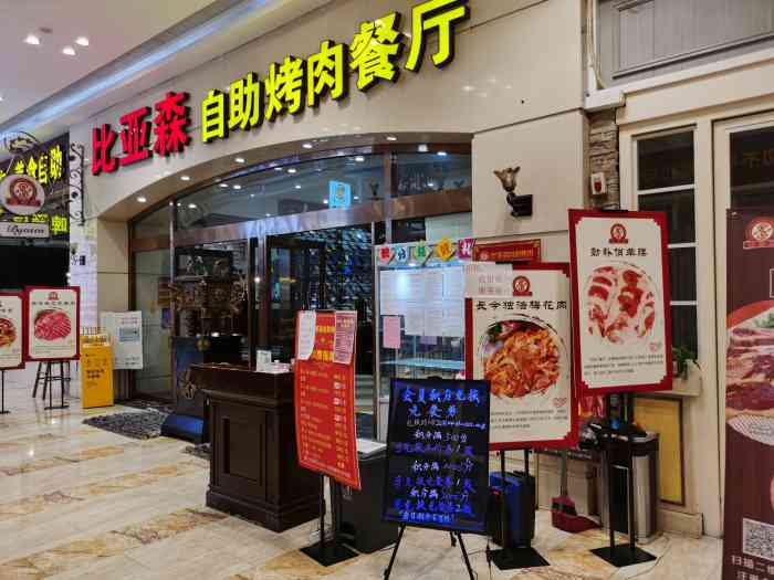 比亚森自助烤肉(月坛商厦店)