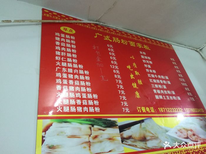 广式肠粉面掌柜菜单图片 第7张