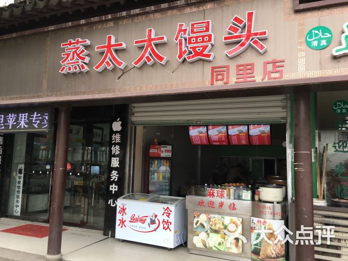 蒸太太馒头(同里店)图片 - 第4张