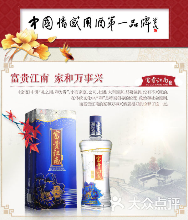 富贵江南家和酒
