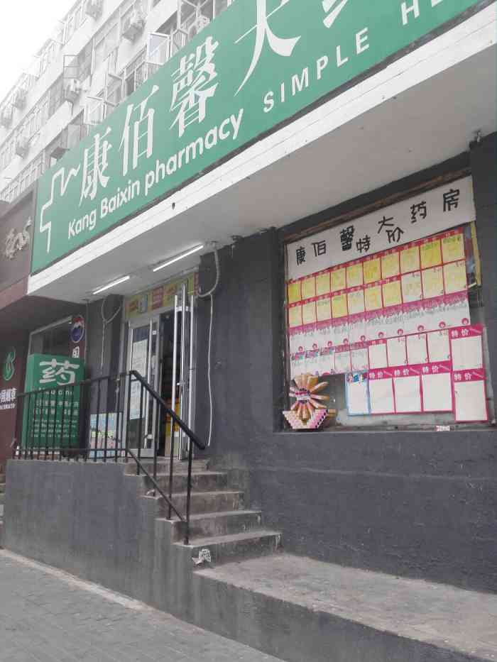 高济药房(光华路北店)-"是在光华路临街,但不在繁华的