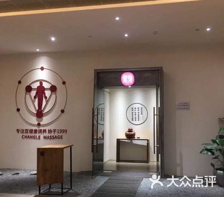 常乐足道(天府凯德店)门面图片 - 第3张