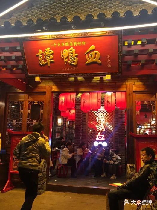 谭鸭血老火锅(太古里直营店)门面图片 - 第9331张