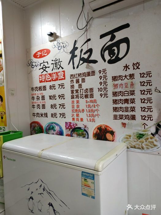 于记板面菜单图片 第2张