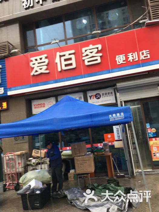 爱佰客便利店图片 - 第4张