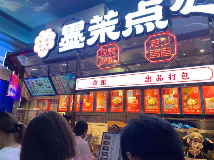 墨茉点心局(万家丽店)