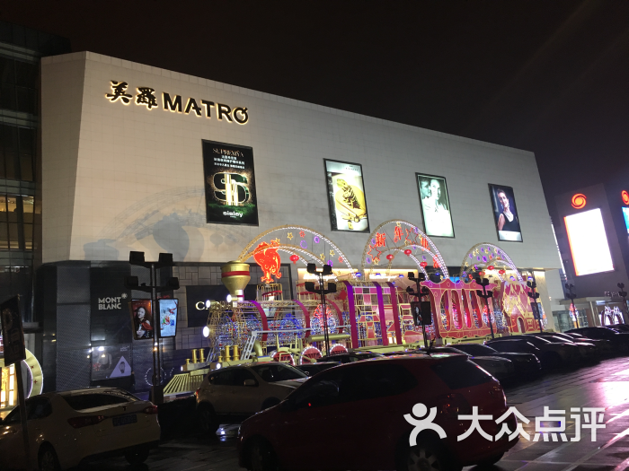 美罗商城(新区店)-图片-苏州购物-大众点评网