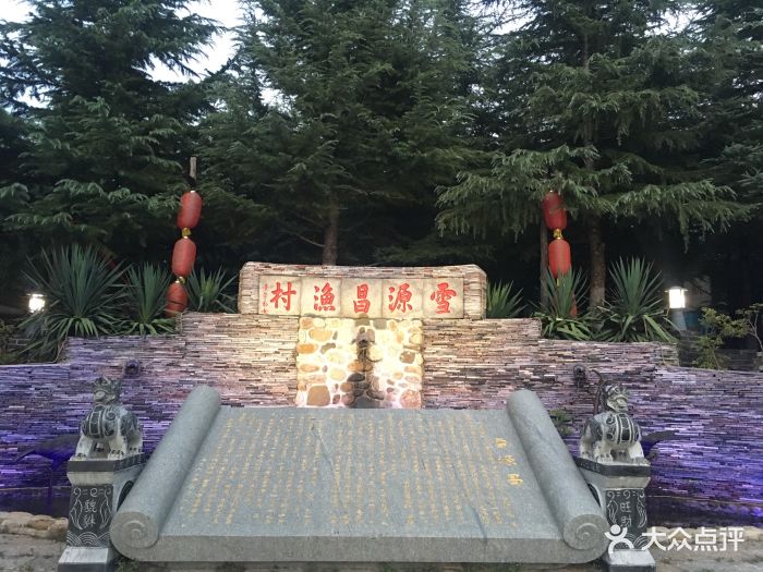 雪源昌渔村(雪源昌渔村餐饮总店)图片 第51张