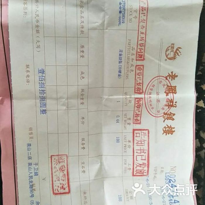 老凤祥银楼图片-北京更多婚戒首饰-大众点评网