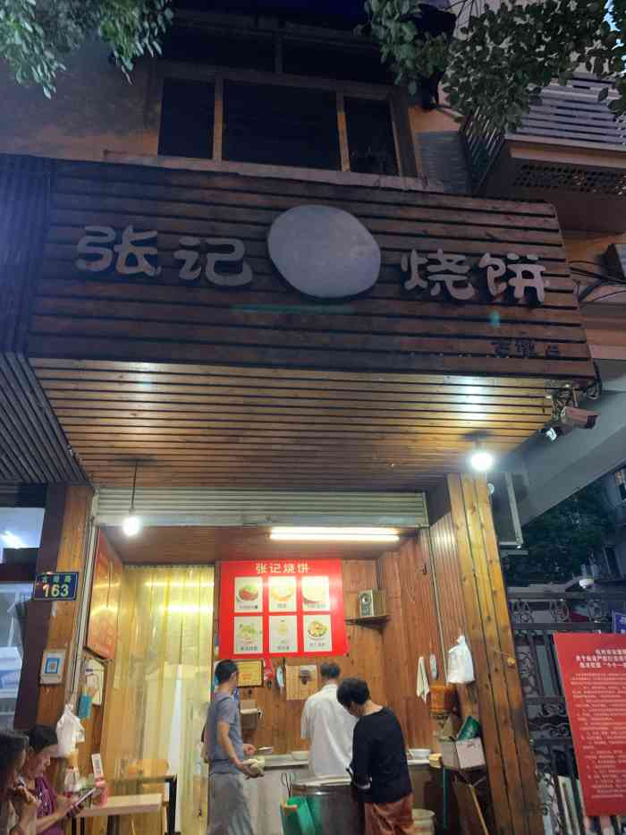 张记烧饼(古墩店)-"杭州最有名的烧饼店名叫胖子烧饼