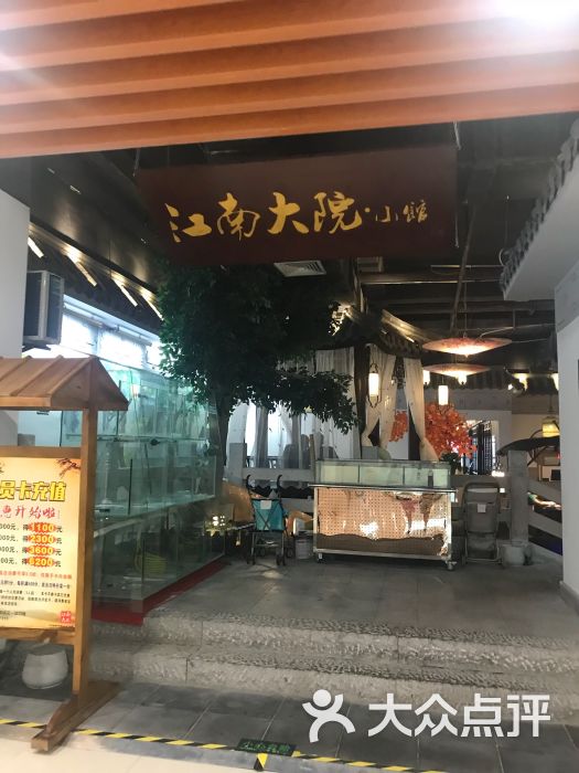 江南大院·小馆(路劲又一城店)图片 - 第1张