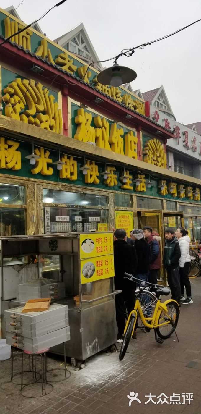 杨议饭店-图片-天津美食-大众点评网