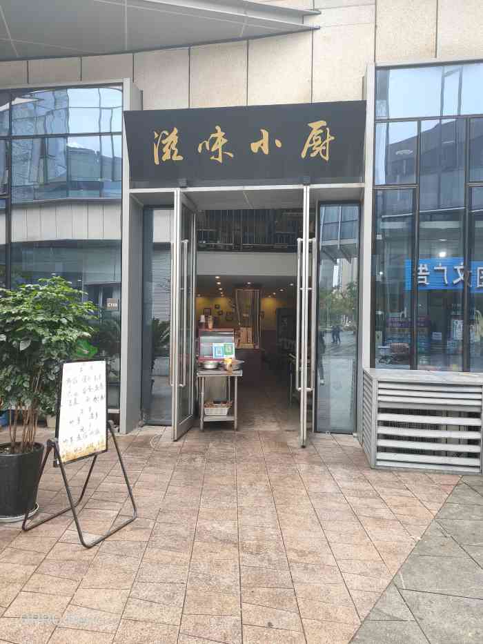 滋味小厨"我是在这家餐厅隔壁吃的,具体名字忘记了.