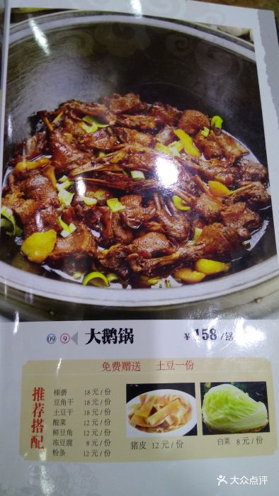 屯老二农家铁锅炖(环湖南道店)--价目表-菜单图片