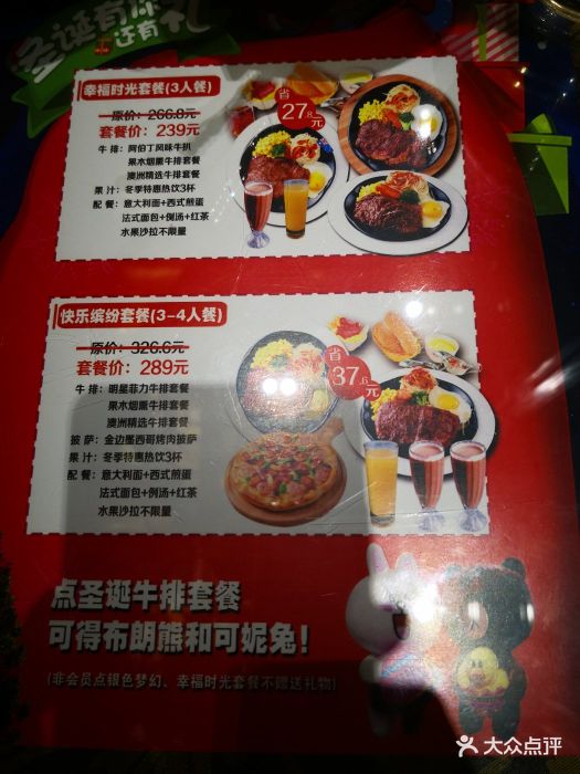 东方豪客西餐厅(万和城购物中心店)--价目表-菜单图片-西安美食-大众