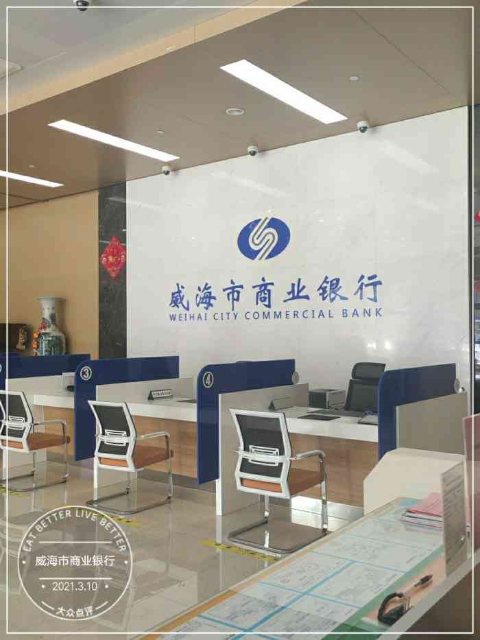 威海商业银行打流水怎么办理 大众点评
