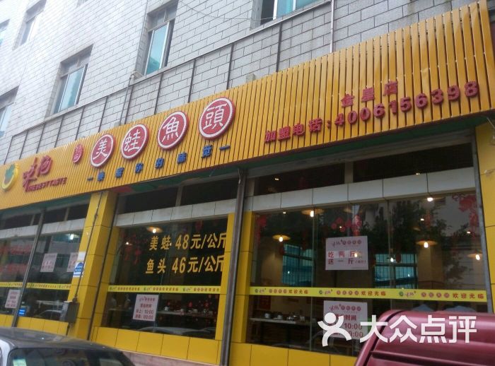 味绝美蛙鱼头(金星店)图片 - 第527张