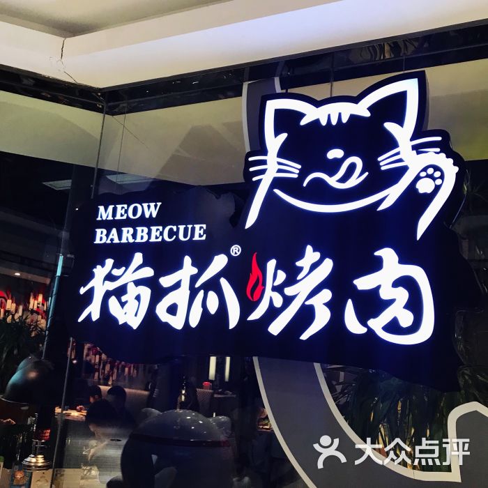 猫抓烤肉(新街口新百店)-门面图片-南京美食-大众点评