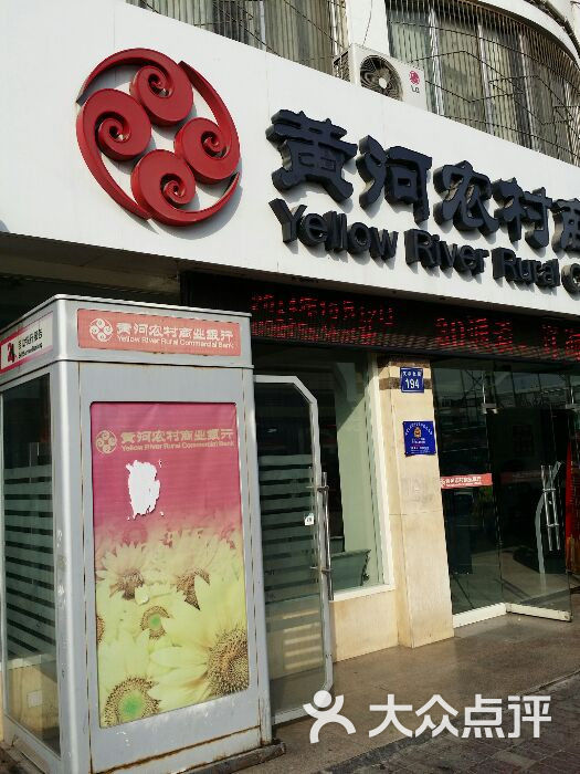 黄河农村商业银行流水怎么查 大众点评