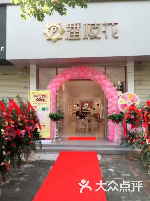 潘枝花5p美妆美肤体验店门头图片 第1张