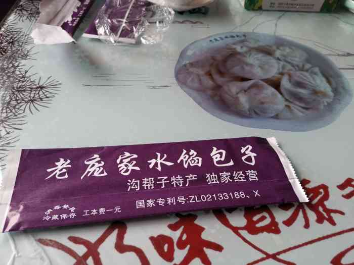 老庞家水馅包子馆-"去北镇玩发现的店,去的时候不是饭